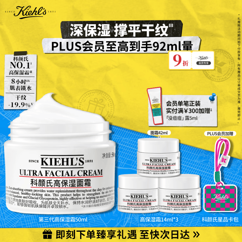 科颜氏（Kiehl's）全新第三代高保湿面霜50ml补水保湿滋润护肤品生日礼物