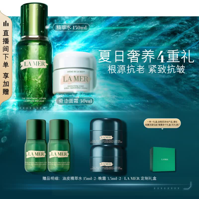 海蓝之谜（LA MER）强韧修护套装(精萃水+面霜)紧致护肤品化妆品礼盒生日礼物送女友