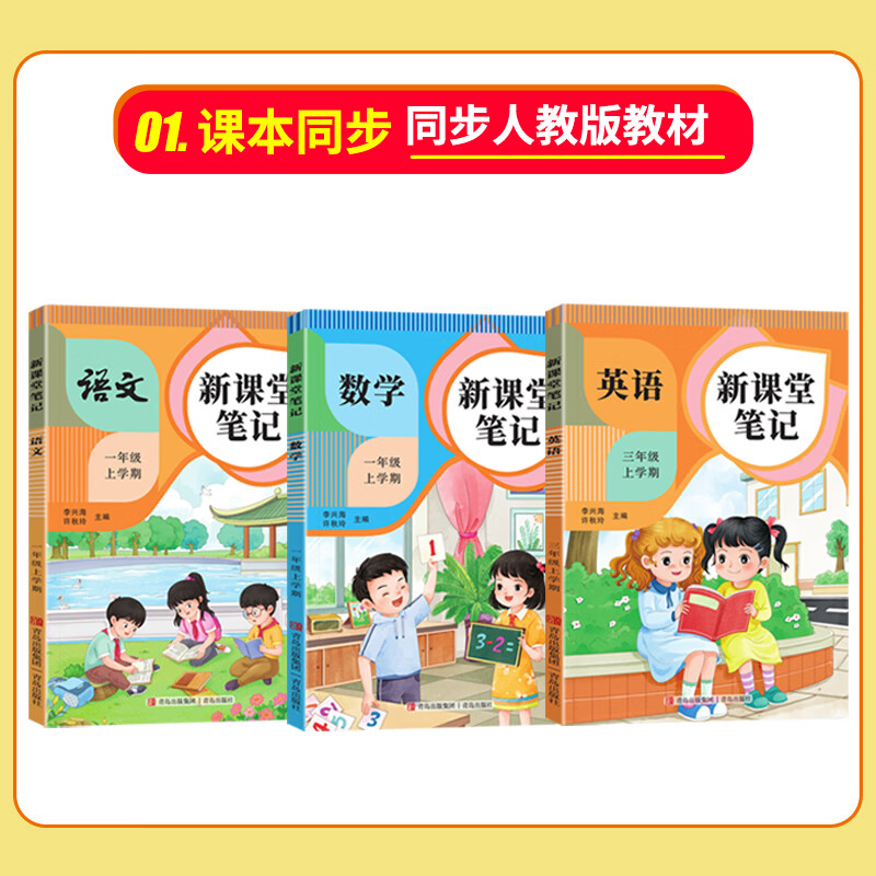 新版2026秋季课堂笔记人教版小学123456年级语文数学英语同步练习册 六年级上册 【2本】语文+数学