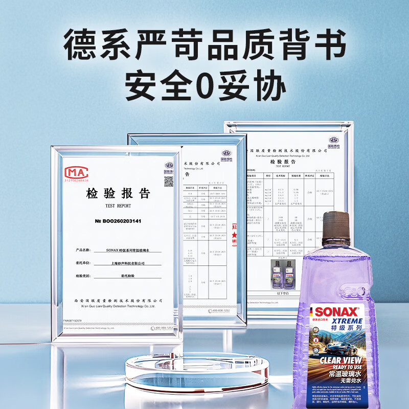 索纳克斯（SONAX）德国进口汽车玻璃水去油膜虫胶雨刷精前挡玻璃强力去污雨刮水四季 新国标【常温特级系列】玻璃水2L*2瓶