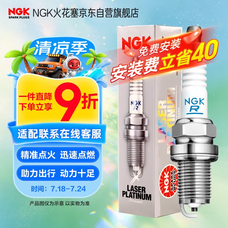 NGK铱铂金火花塞四支荣威昂科威君越名爵君威威朗科鲁兹迈锐宝探界者
