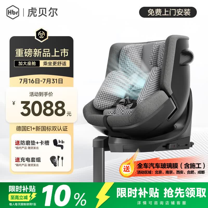 虎贝尔（HBR）E360+ 儿童安全座椅智能通风汽车0-9岁 i-Size 灰格