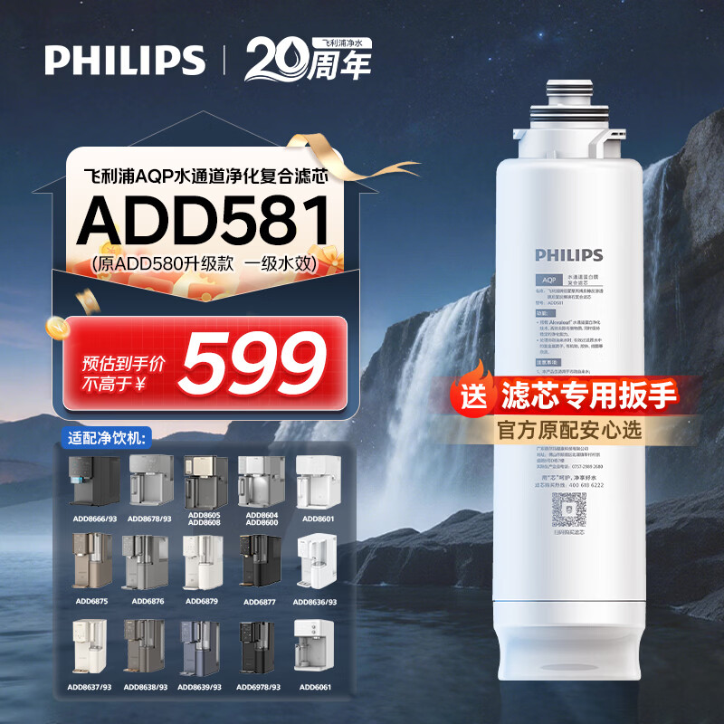 飞利浦（PHILIPS）净水器滤芯 ADD581(适配ADD8666/8678/8605/8608/8604/8600/6876/6875/6866/6865/6860/6862/6890)
