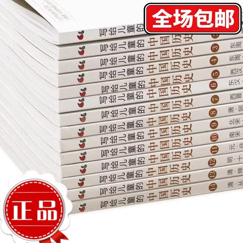 【正版当天发】写给儿童的中国历史 16大开 全套14册 陈卫平 三四五六年级上下五千年小学生课外阅读书 全套14册[写给儿童的中国历史]