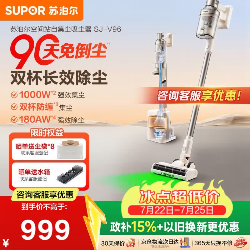 苏泊尔（SUPOR）吸尘器【除尘神器】智能自动集尘管家家用手持无线集尘基站大吸力绿光除螨双尘杯毛发防缠V96