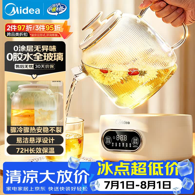 美的（Midea）花漾0胶水全玻璃全自动养生壶 办公室多功能煮茶壶 烧水壶电热水壶煮茶器1L MK-YS10B101
