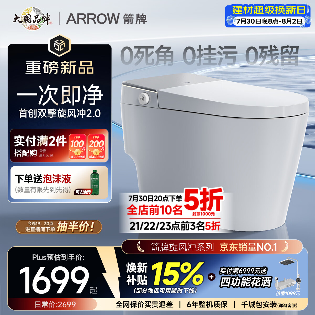 箭牌（ARROW）J1青春版泡沫盾0压脚感冲水坐便器轻智能马桶AES1208-AM 305坑距