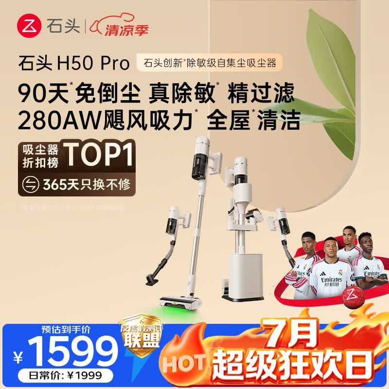 石头H50 Pro自集尘吸尘器【90天免倒尘】280AW吸力全链0缠毛绿光显尘家用无线除螨宠物一机多用