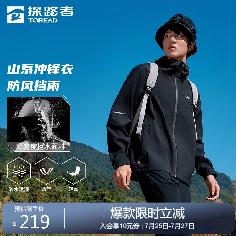 探路者(TOREAD)单层冲锋衣外套户外徒步通勤防风雨登山服 黑色男 M