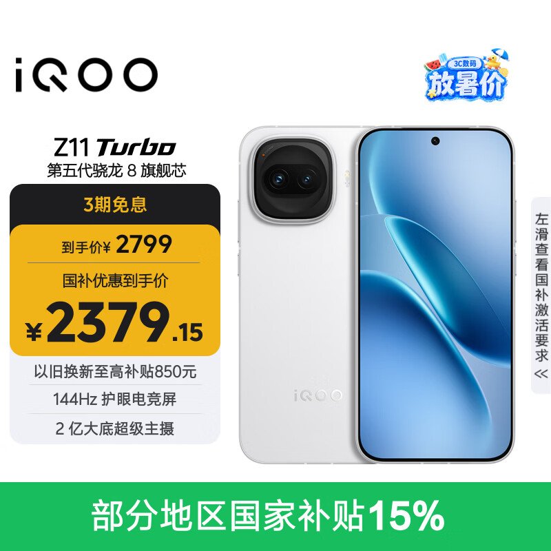 vivo iQOO Z11 Turbo 12GB+256GB 天光白骁龙8Gen5 自研电竞芯片Q2 2亿大底超级主摄 学生游戏手机