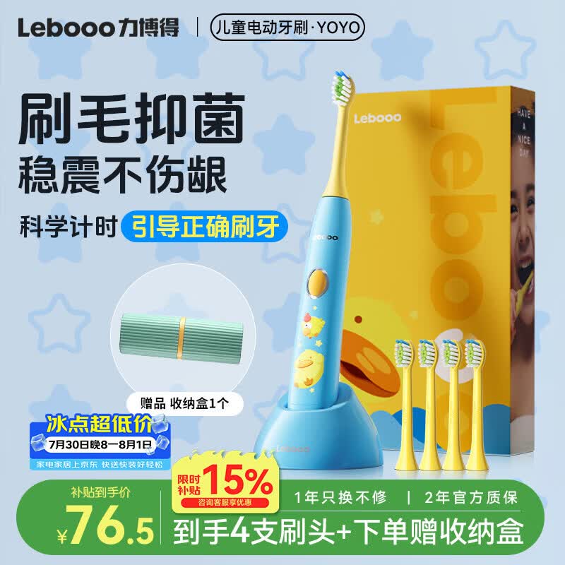 宝宝还小？不爱刷牙？刷不干净？快看看儿童电动牙刷的选购攻略