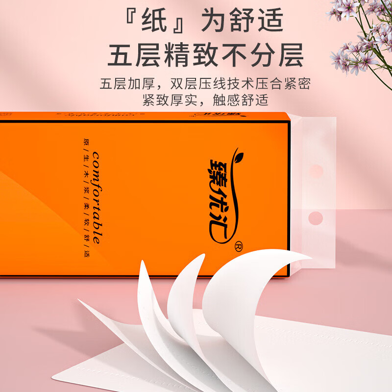 【甄选百货】16卷家用卫生纸直销擦手纸厕纸整体装纸巾原生木浆卷 5层 5提【80卷】 加量装