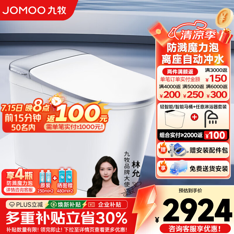 九牧（JOMOO）轻智能马桶一体机微重力感应顶配智能坐便器恒温座圈无水压限制 旋风魔力泡智联NFC SQ9760 305mm(290-390以内选择)