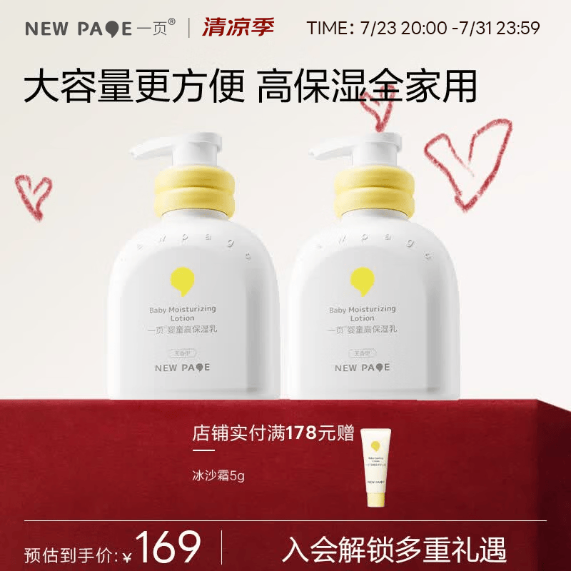 一页保湿乳 newpage儿童宝宝婴儿新生润肤乳液 补水滋润全身防干燥 婴童高保湿乳200ml*2【无香型】