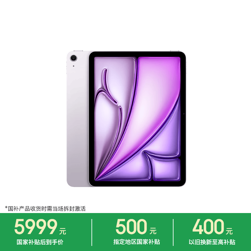 Apple/苹果 iPad Air 11英寸 M4芯片 2026年新款 平板电脑(256G WLAN版)紫色
