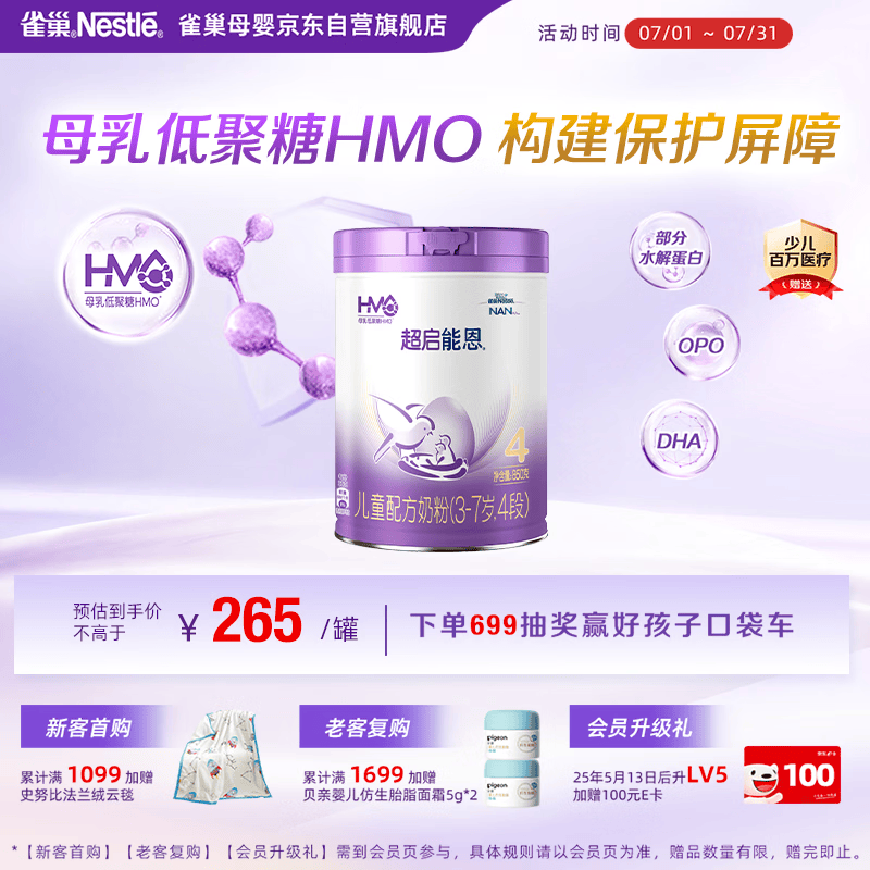 雀巢（Nestle）超启能恩4段 乳蛋白适度水解儿童奶粉 全面营养3-7岁适用850g*1罐