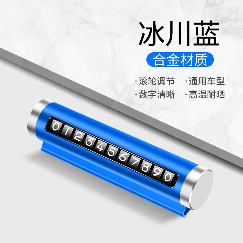 【精选现发】汽车用品车载临时停车号码牌创意滚轮式挪车电话牌车 冰川蓝(纸盒款) 京东折扣/优惠券