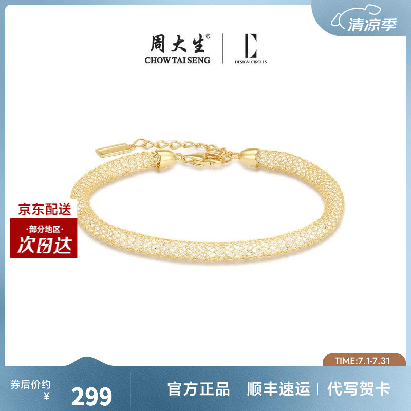 周大生【生日礼物】DC缠绕网格手链金色老钱风钱袋子新款璀璨银河送女生 钱袋子手链（金色）送专享礼盒