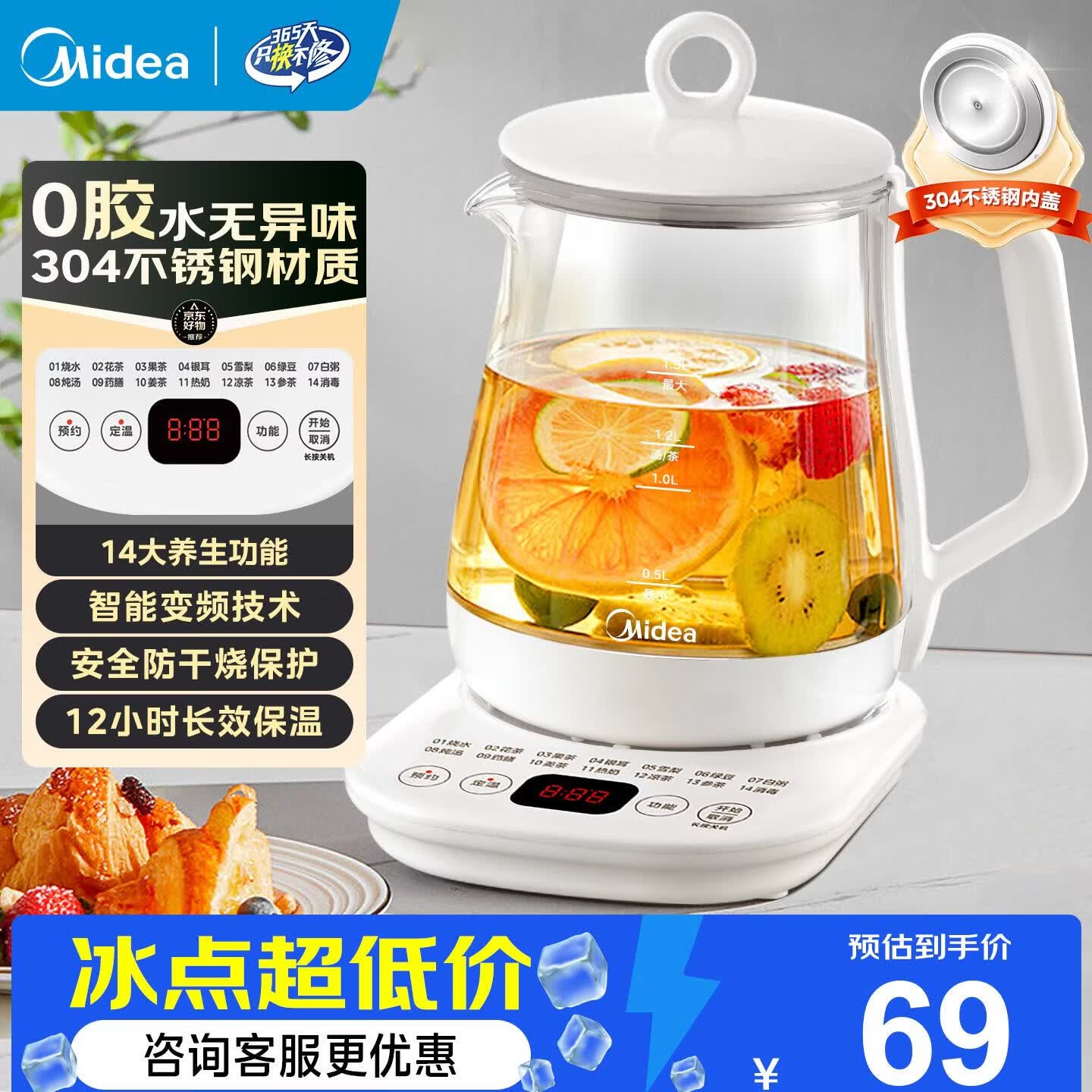 美的（Midea）养生壶大容量 柔声轻音变频智能预约烧水壶 全自动恒温全玻璃煮茶壶保温一体电水壶 316材质恒温壶 【双层隔热盖】14大养生功能12Q 1.5L