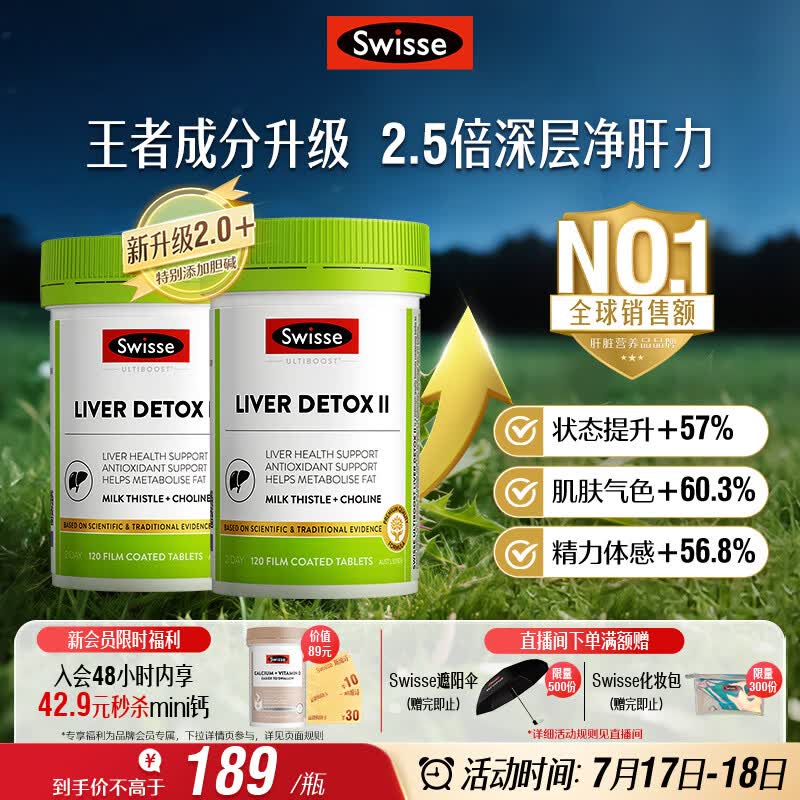 Swisse斯维诗 胆碱护肝片 奶蓟草片姜黄 熬夜职场高压养肝解酒120片*2瓶