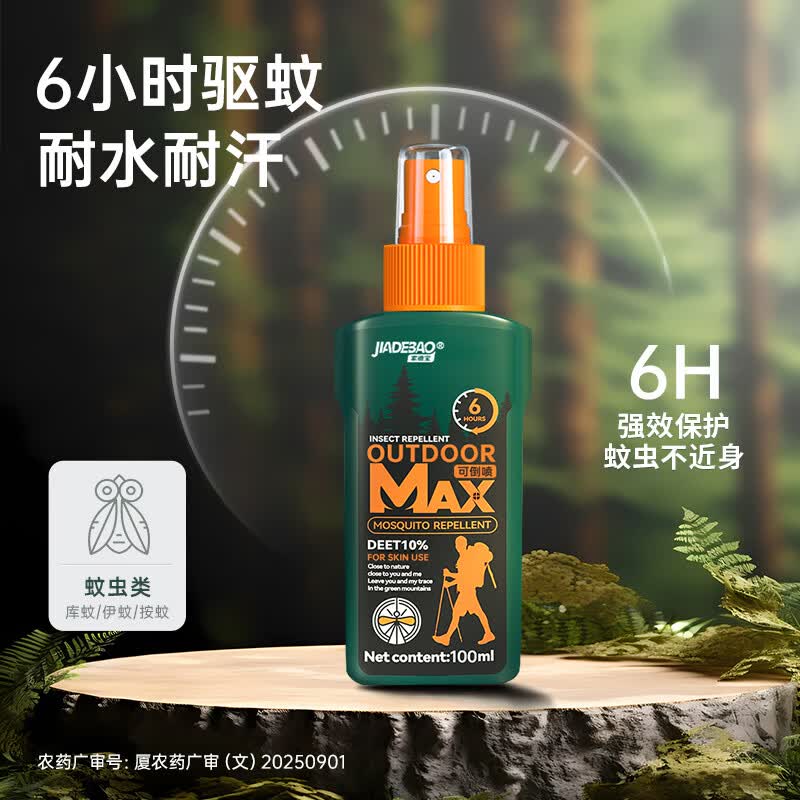 家德宝(JIADEBAO)驱蚊喷雾户外驱蚊液防蚊虫叮咬花露水蚊不叮驱蚊神器 经典款100ml
