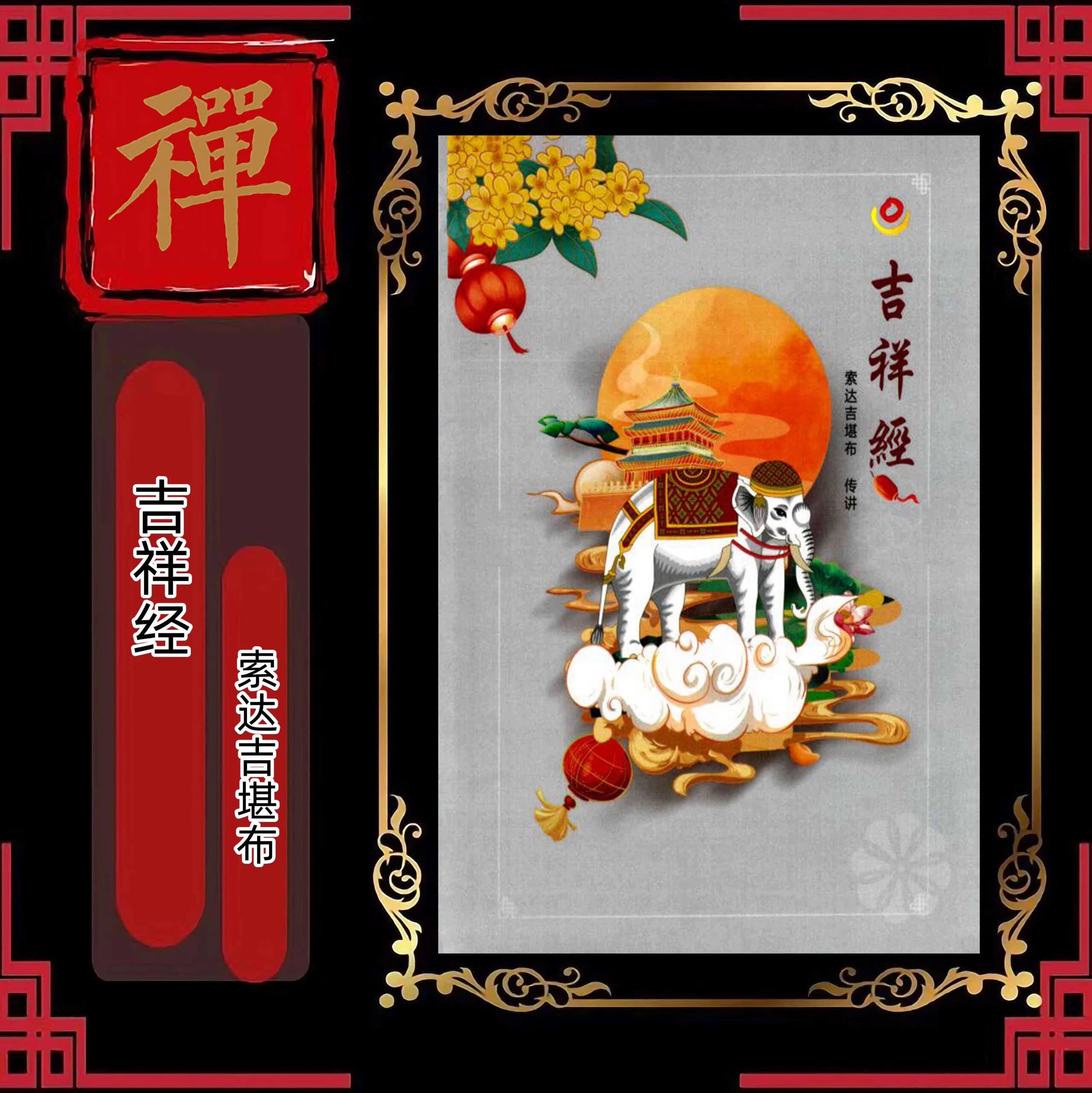 吉祥经
