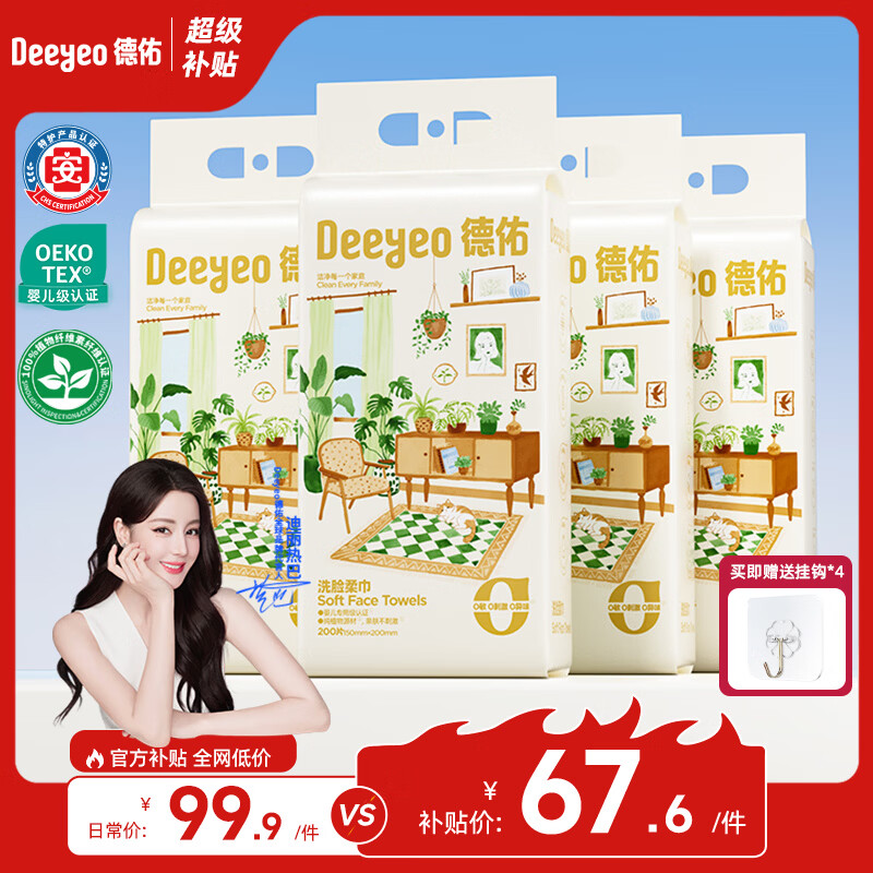 德佑悬挂式时光洗脸巾200抽*4提 一次性洁面巾干湿两用卸妆巾大容量