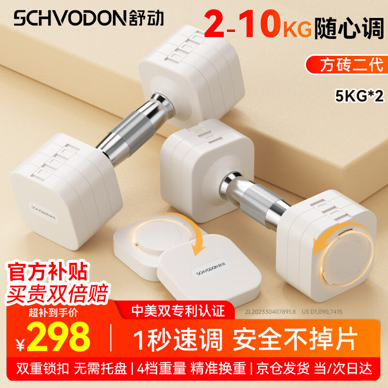 舒动（Schvodon）快调可调节哑铃可调节女士男士健身家用纯钢健身哑铃运动器材套装