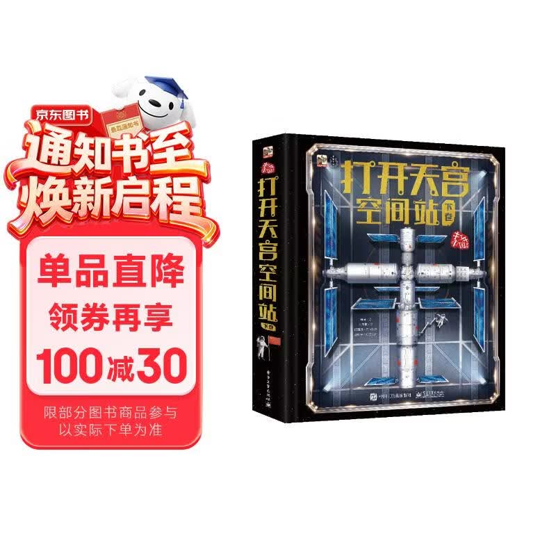 打开天宫空间站（下卷） 