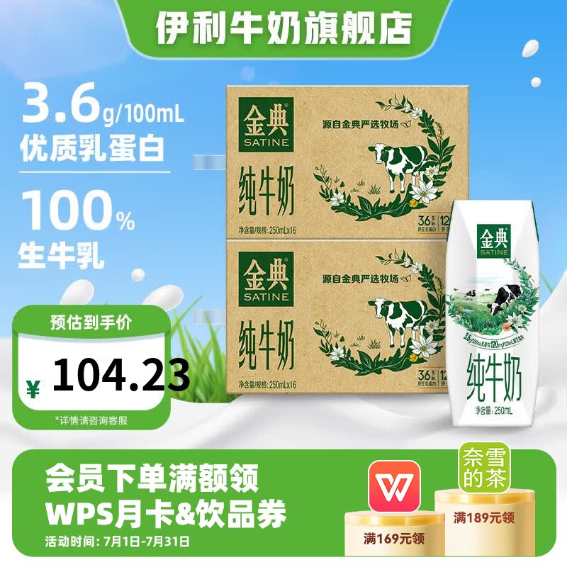 伊利金典纯牛奶16盒*2箱 75元 - 86线报