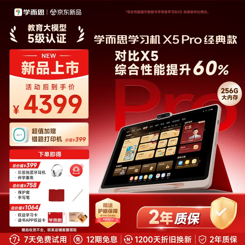 学而思学习机X5 Pro经典款【2026新品】性能提升 内存升级 AI学习机 全年龄段 护眼平板12.6英寸6+256GB