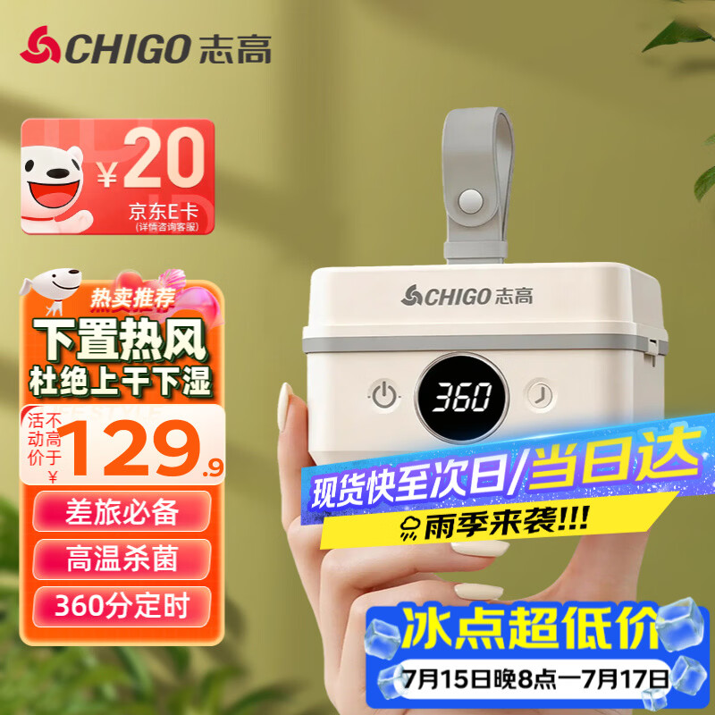 志高（CHIGO）旅行便携式干衣机烘干机2026新款家用酒店宿舍干衣神器小型迷你折叠除湿干衣机可带上飞机高铁05BX