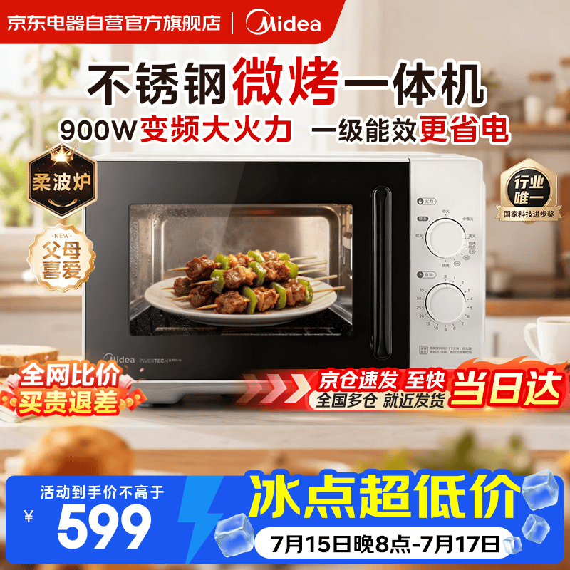美的（Midea）微波炉烤箱一体机一级能效家用平板式不锈钢内胆900W变频23升旋钮简单快捷操作C231 光波炉升级款