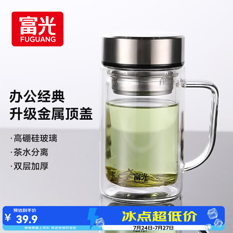 富光高硼硅玻璃杯男女士办公双层茶水分离大容量耐热泡茶水杯子带把手