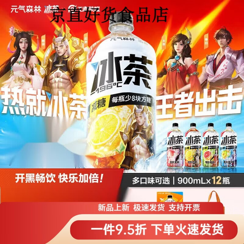 元气森林减糖大瓶茶饮料 元气森林冰茶葡萄柚绿茶 900mlx12瓶整箱 低糖绿 葡萄柚冰绿茶 900mL×12瓶