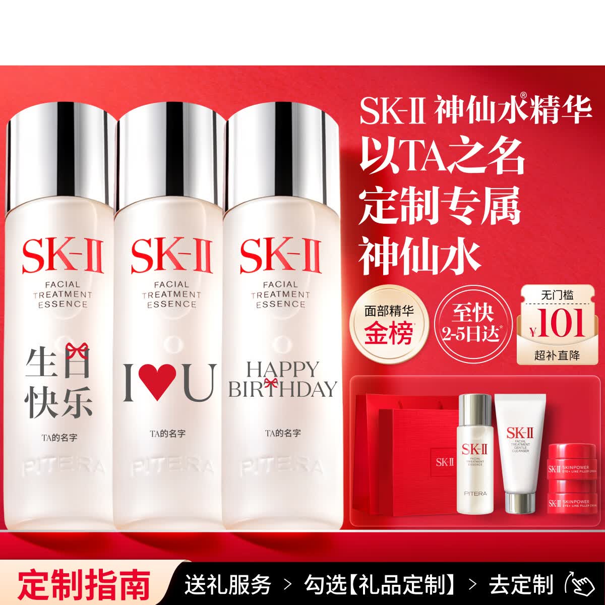 SK-II[定制礼物]神仙水精华230ml保湿化妆护肤品套装礼盒sk2生日礼物女
