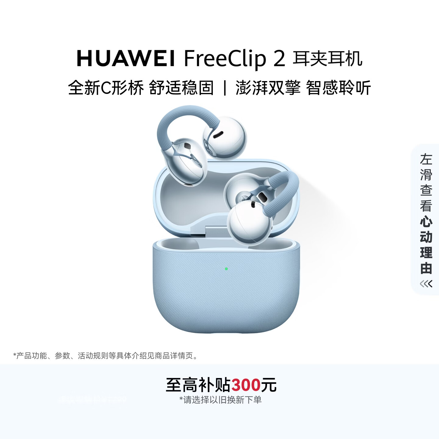 华为FreeClip 2 耳夹耳机 开放式蓝牙无线耳机 全新C形桥 AI 耳边助手 适用于苹果安卓手机 丹宁蓝