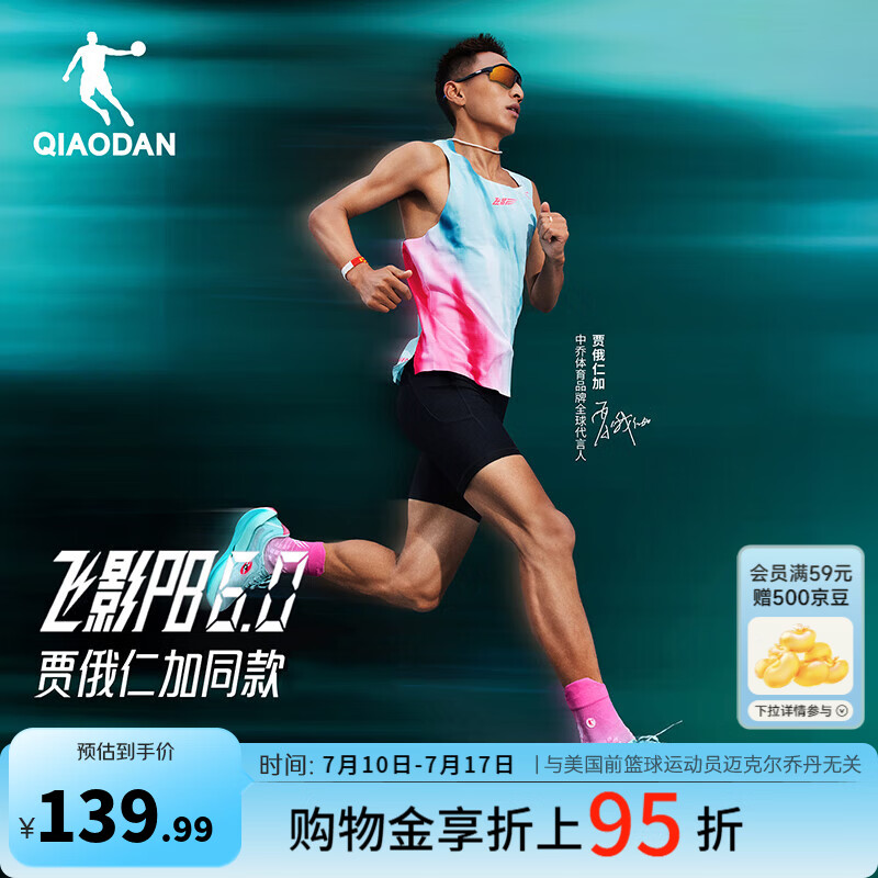 乔丹飞影PB6.0跑步背心男女透气速干衣马拉松运动背心贾俄仁加同款 冰湖绿印花/冰湖绿 丨男款 L