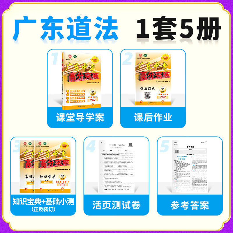 当当 【年级任选】广东中考高分突破总复习2026秋新版语文数学英语物理道法历史生物地理初中七八九年级上下册初一二三全一册教材同步练习册 【26新版】九年级化学(RJ)全一册