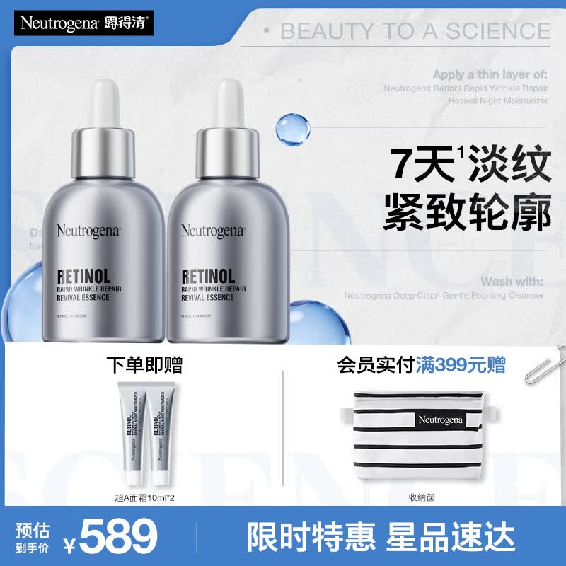露得清三抗超A醇精华30ml*2抗皱修复赋活提亮淡纹精华生日礼物送女友