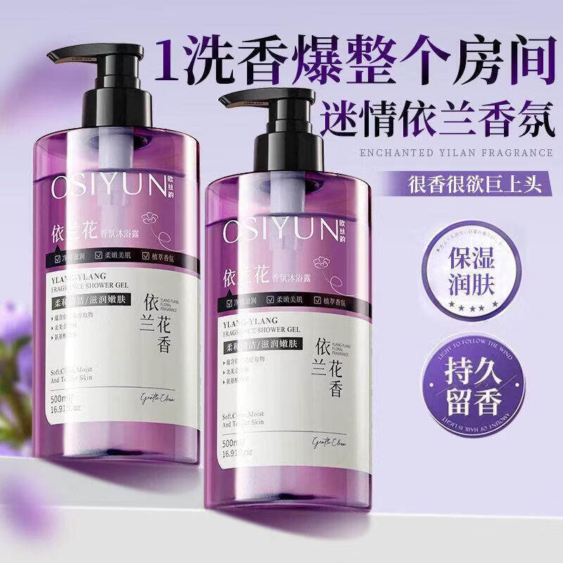 官研朴棠堂沐浴露依兰花香氛精油香型沐浴乳持久留香男女通用沐浴液 1瓶【尝鲜装】依兰花香氛沐浴露 肌肤清爽通透
