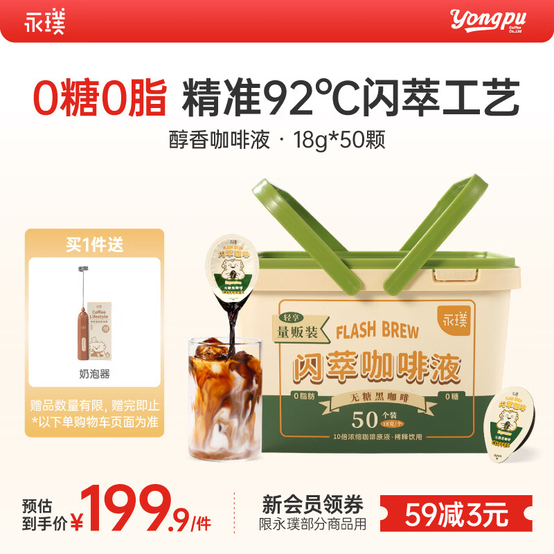 永璞浓缩黑咖啡液速溶无糖0脂美式拿铁胶囊闪萃原味 18g*50颗 