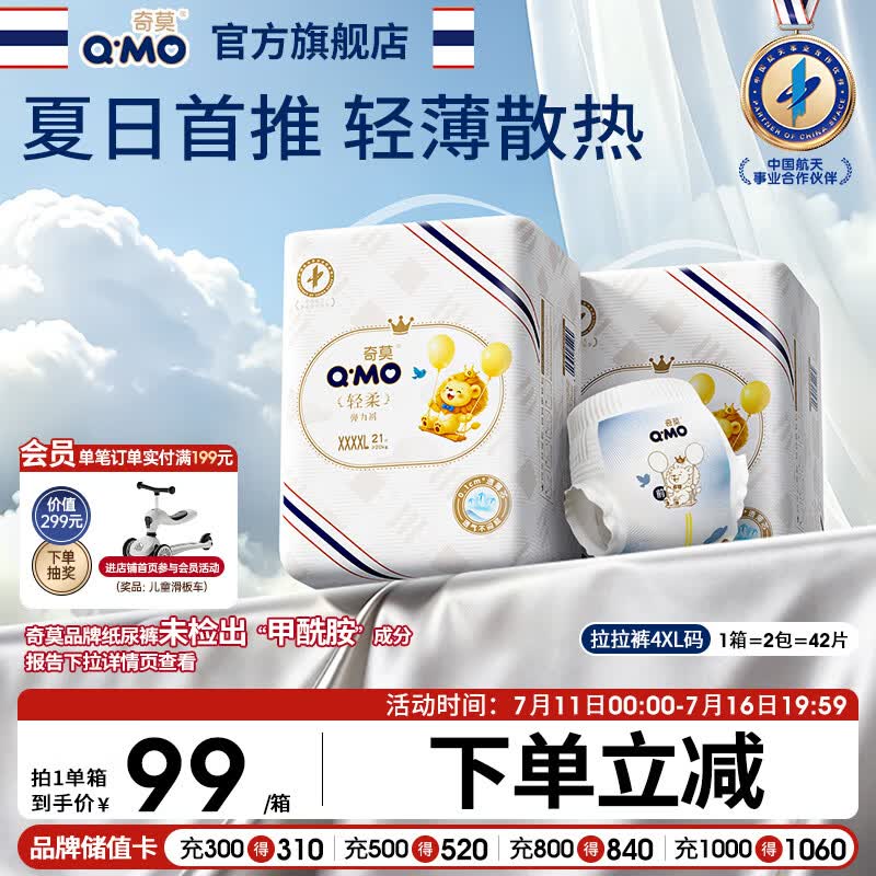 奇莫Q-MO轻柔婴儿拉拉裤XXXXL42片(20kg以上)加大码弹力裤轻薄透气