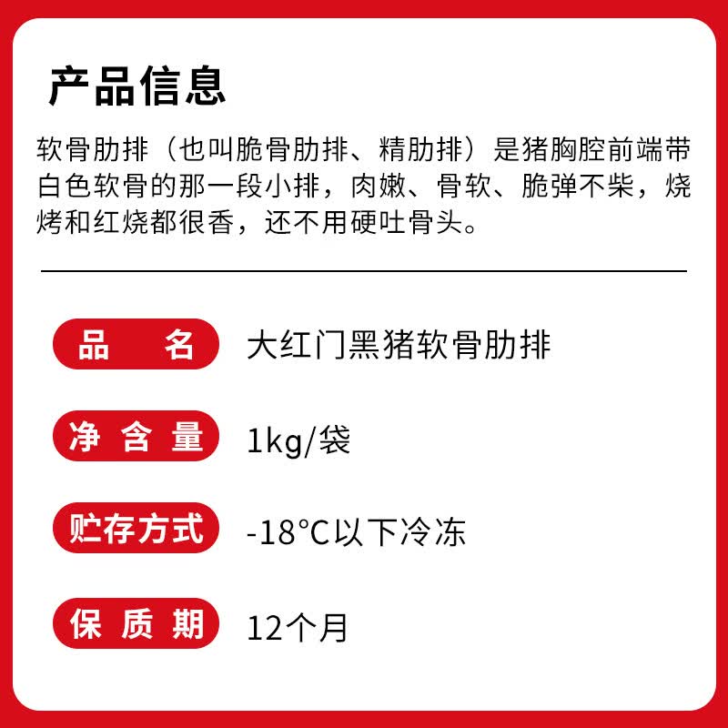 大紅門黑猪软骨肋排肉4斤 中华老字号 冷冻生鲜新鲜猪肉猪排骨猪肋排 大红门软骨肋排肉4斤 1000g*2袋