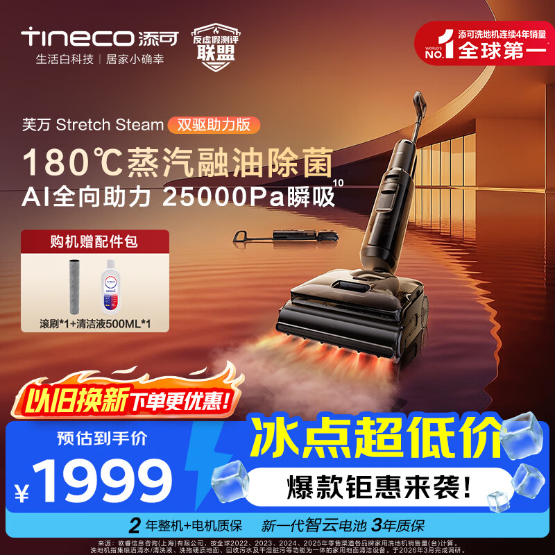 添可芙万Stretch Steam双驱助力版蒸汽洗地机【0缠毛 AI全向助力】躺平家用无线洗拖吸一体机 芙万 Stretch Steam 双驱助力版
