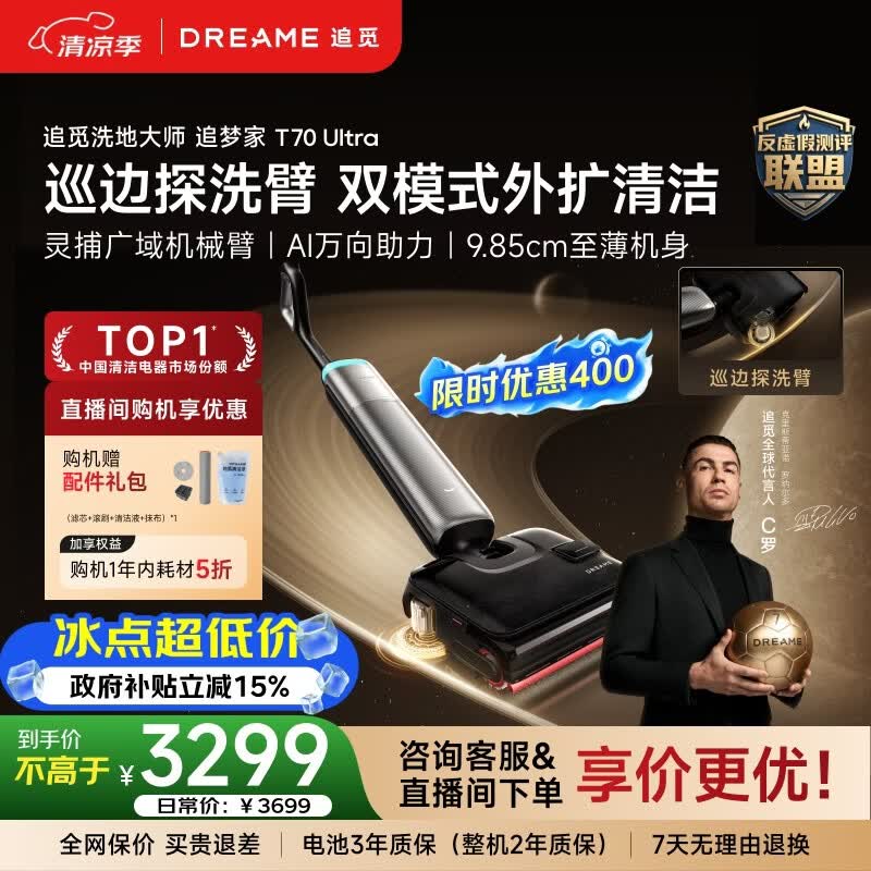 追觅【限时直降400元】追梦家T70Ultra【巡边探洗臂】洗拖吸拖一体机自动清洗家用洗地机扫地机器人