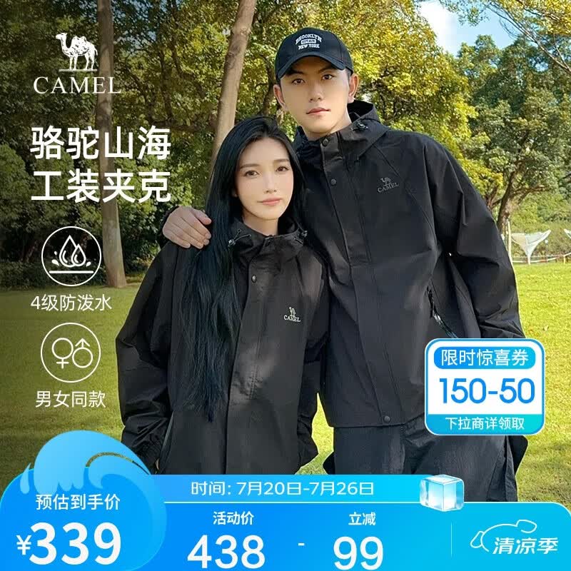 骆驼山海夹克外套男女士潮流防风休闲运动户外登山服春秋季M13CA6V040