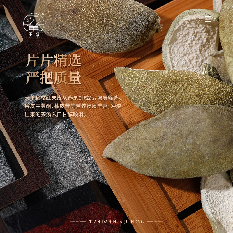 天单化橘红 50g果皮正宗化州源产橘红桔红正毛胎果果皮干办公室养生茶