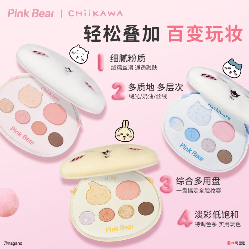 Pink BearCHIIKAWA联名合作眼影盘修容腮红粉蓝配色眼影盘 01 粉绒绒梦境
