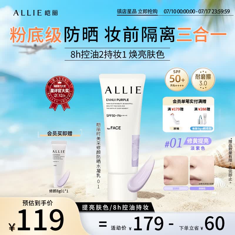 皑丽（ALLIE）防晒乳霜隔离妆前粉底三合一户外提亮修颜通勤防水汗防紫外线01